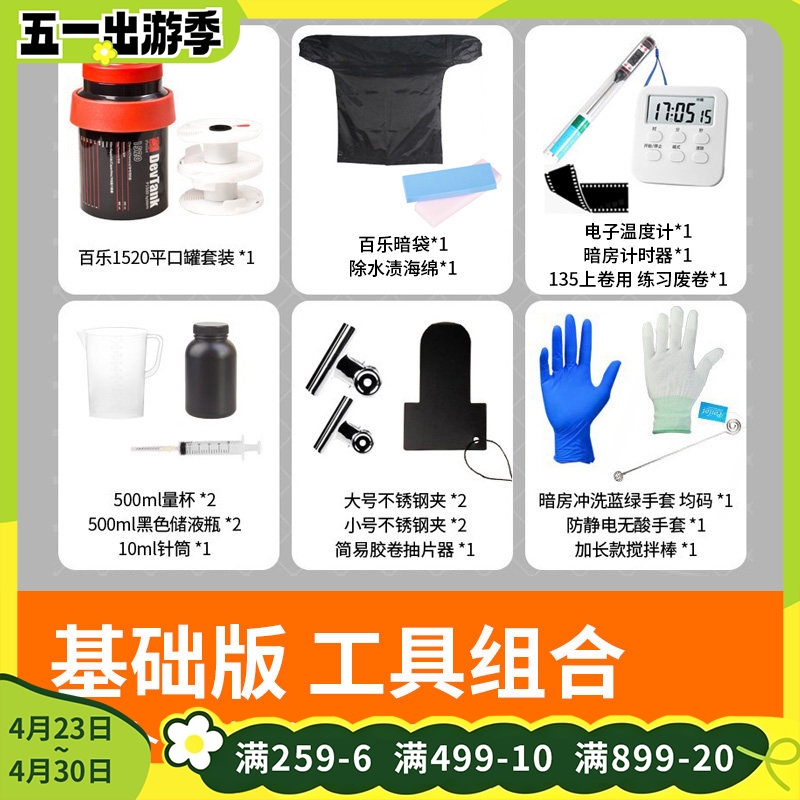 胶卷冲洗套装135/120黑白彩色洗胶片显影罐暗房设备负片暗袋手冲