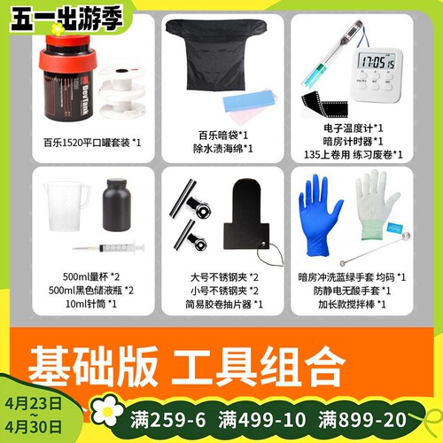 黑白彩色胶卷冲洗设备套装暗房