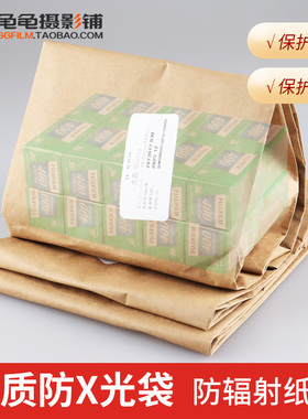 富士胶卷防x光袋摄影胶片安检暗袋防曝光扫描辐射保护袋纸质
