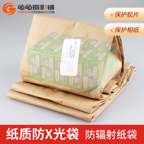 胶卷相纸过安检防护防辐射袋