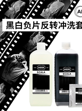 ADOX Scala Reversal Kit黑白负片反转正片冲洗套装正冲反转套药