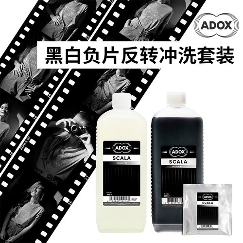 Scala50黑白胶卷135ADOX