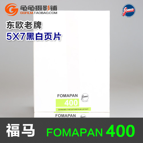 foma福马Fomapan400大画幅57胶片