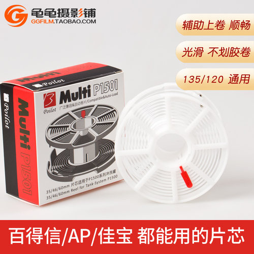 JOBO通用胶卷冲洗135120胶片