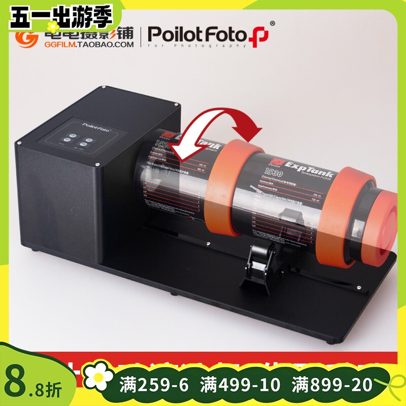 百乐RPB电动滚冲支架冲洗机黑白负片胶片冲洗罐显影罐自动滚动架