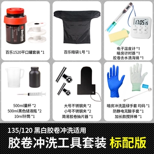135 Комплект для проявки пленки Darkroom 120 Резервуар для проявки пленки Оборудование для проявки пленки