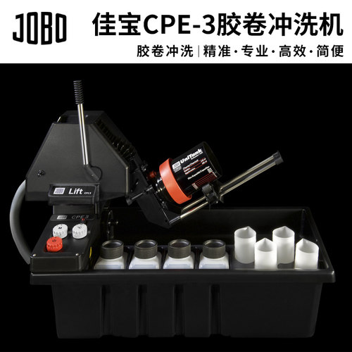 胶卷冲洗自动滚冲佳宝/JOBO