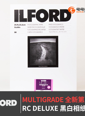 ILFORD伊尔福MULTIGRADE全新第五代DELUXE RC黑白涂塑放大相纸