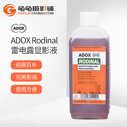 ADOX显影液ADONALAGFARodinal