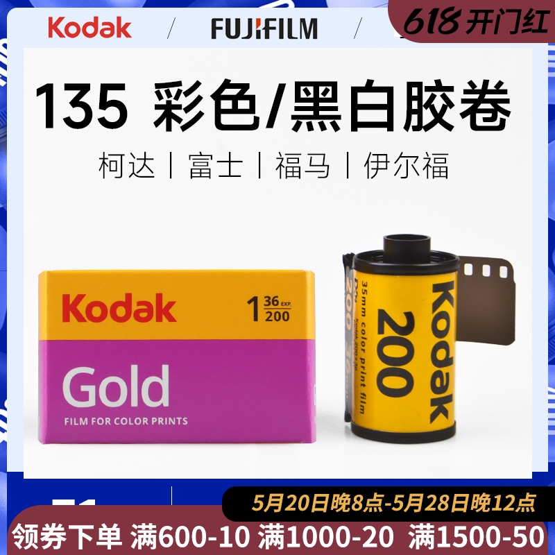 KODAKFUJI35mm卷电影卷