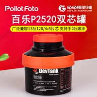 15 -Year -Shol Shop девять цветов Poilotfoto2520 Showcase совместима с Jiabao 2502 Core 120 Film 135 Dual -Core Can