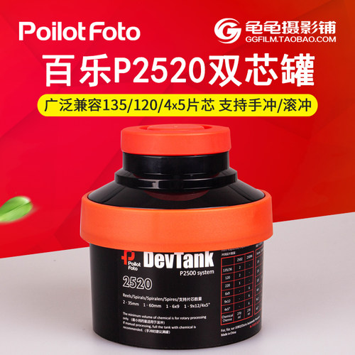 poilotfoto双芯冲洗胶卷显影罐