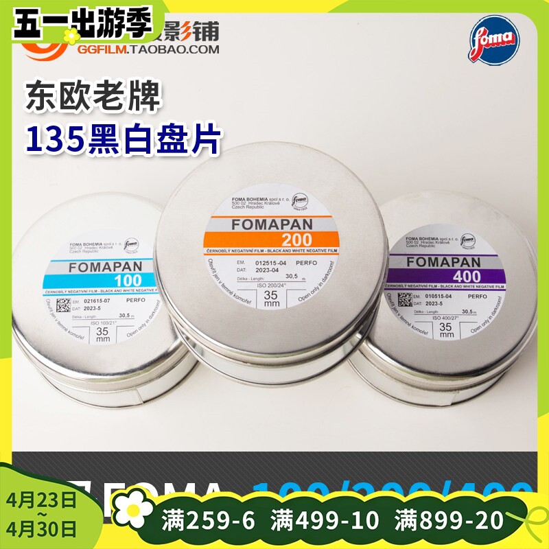 福马Fomapan100黑白135胶卷200负片400菲林30.5m米反转片分装盘片
