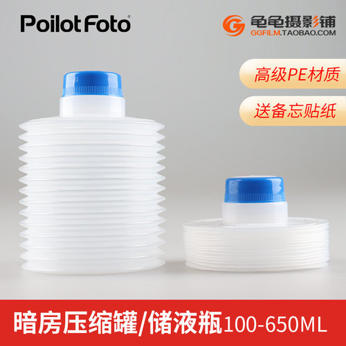 Poilotfoto彩色胶卷冲洗压缩瓶
