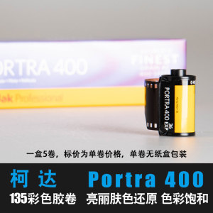 美国Kodak炮塔专业彩色负片胶卷