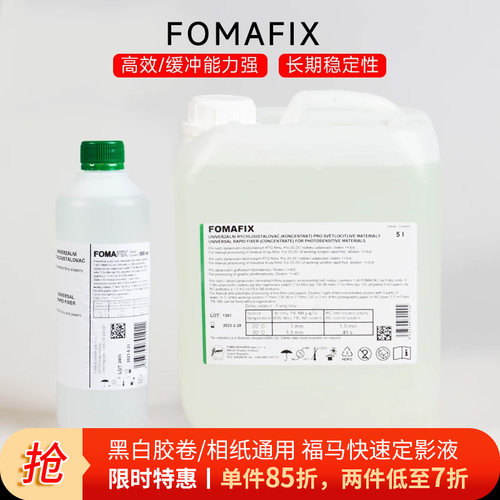 暗房用品胶卷定影药液