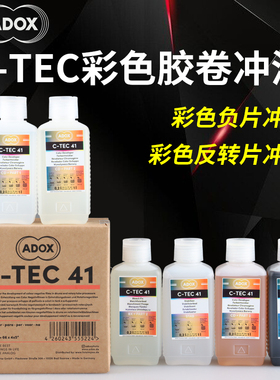 ADOX彩色C41胶卷冲洗药液彩负E6工艺反转片胶片菲林彩显漂定套药