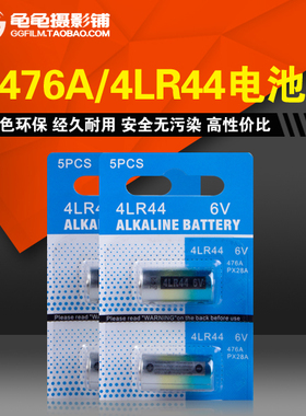 476A 4LR44电池6V相机AE-1佳能AE1P A-1老相机Minox35ML电池 单个