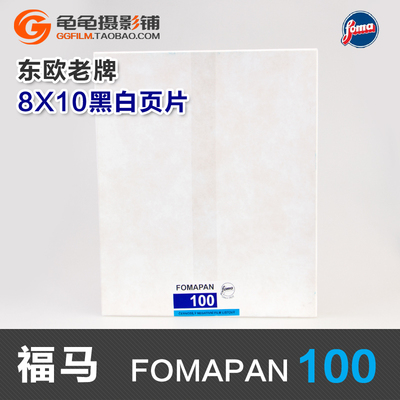 捷克福马FOMAPAN10黑白页片