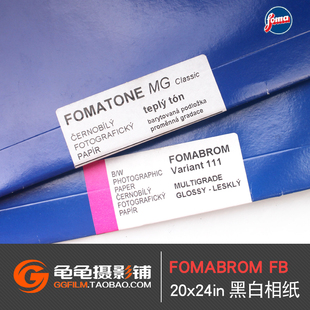24寸 捷克FOMA福马 FB可变反差纤维纸基黑白放大相纸光面绒面20
