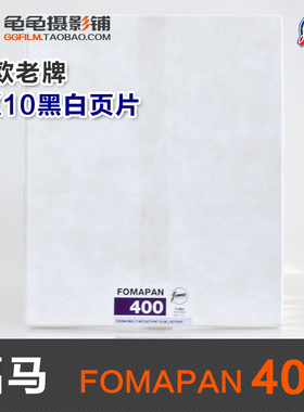 捷克foma福马Fomapan400大画幅胶片8x10黑白页片负片810复古摄影
