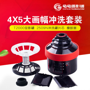 兼容佳宝JOBO 2520 2509N片芯4x5大画幅胶片冲洗显影罐套装 黑白