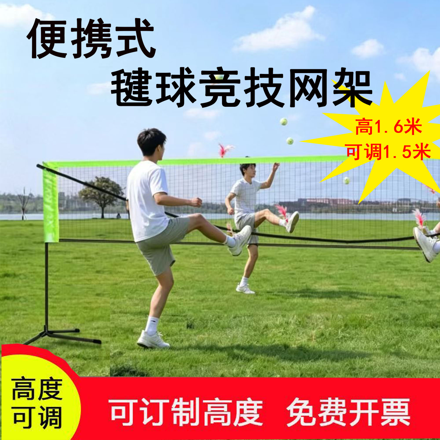 竞技毽球网架气排球中考网架