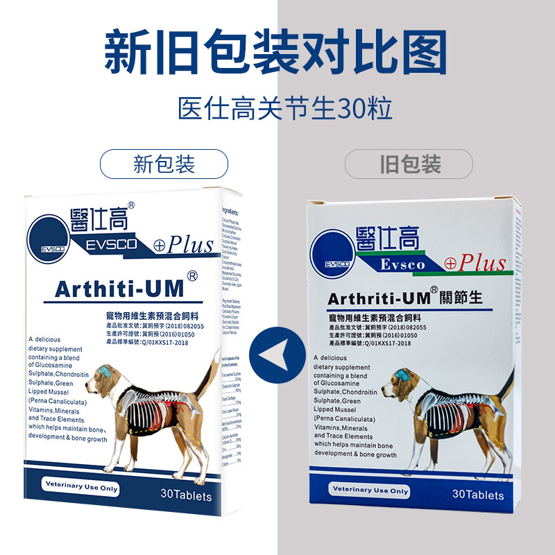 医仕高mc关节生黄金加强版120片 宠物狗骨骼宝髋关节炎腿无力