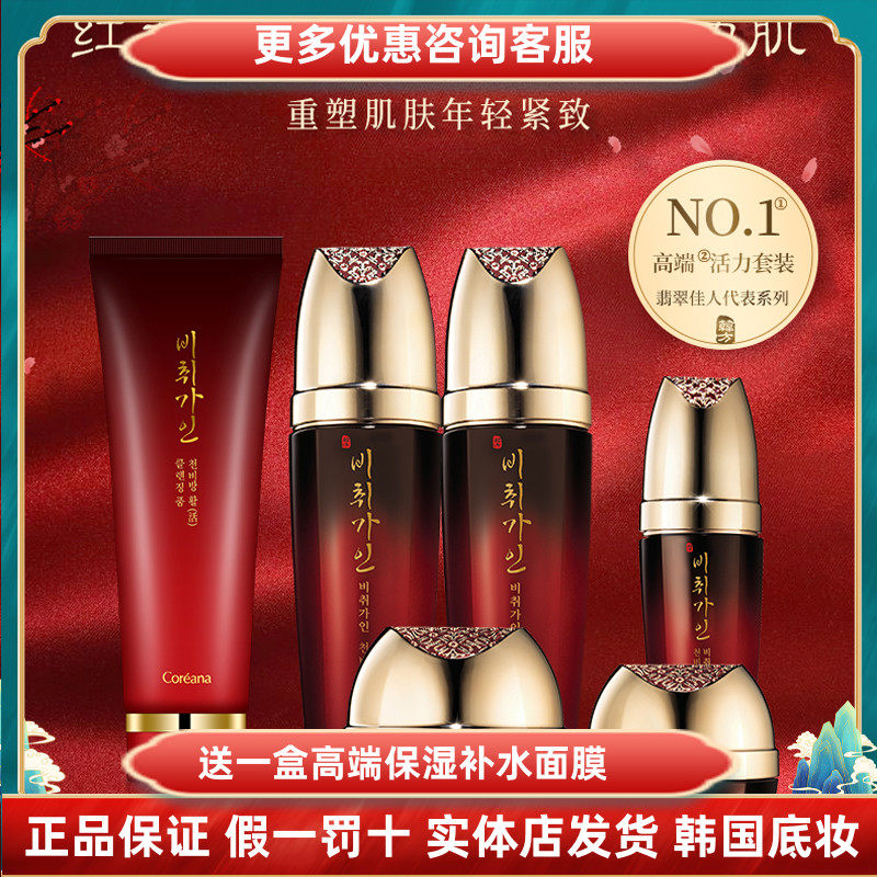 高丽雅娜翡翠佳人活力系列洁面水乳精华眼霜面霜补水保湿紧致提拉,美容护肤/美体/精油,面部护理套装,淘宝优惠券,粉丝福利购,淘宝优惠卷