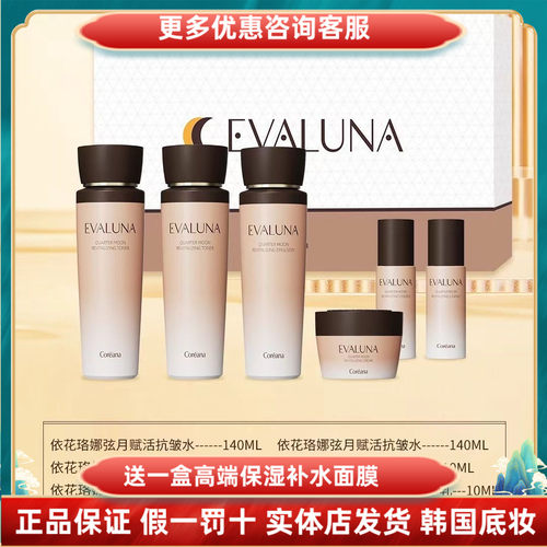 依花珞娜弦月赋活套盒抗皱抗衰