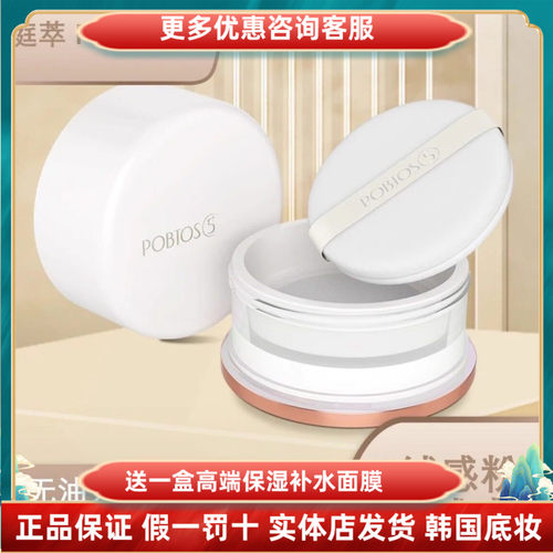韩国庭萃柔焦持妆散粉控油持妆