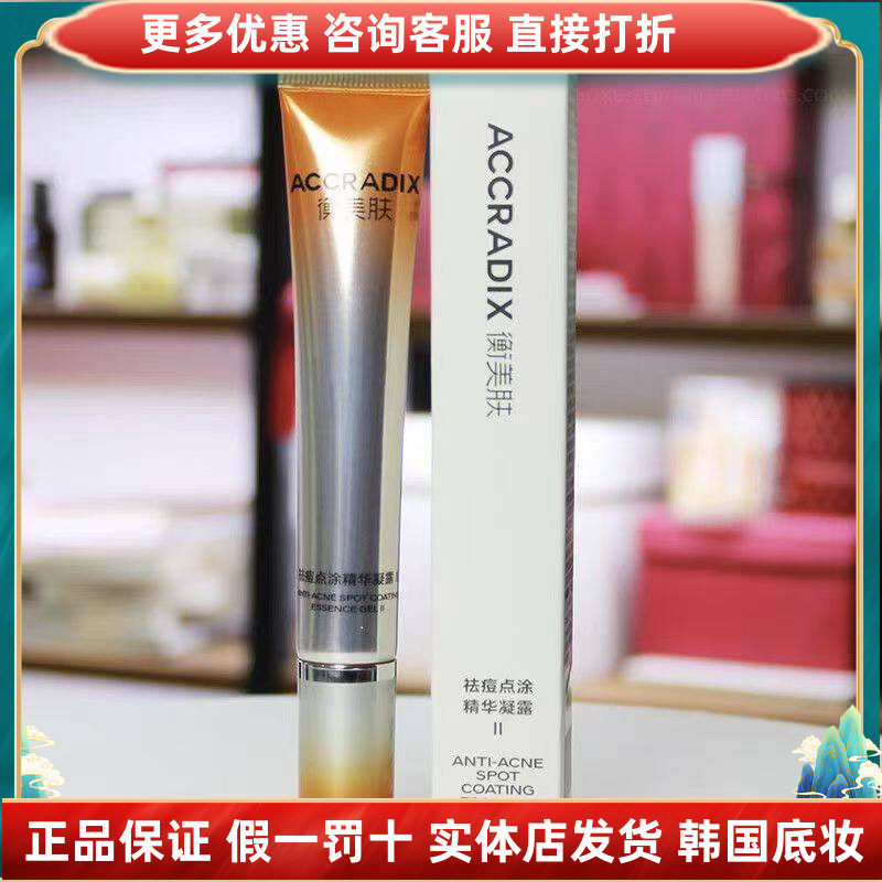 衡美肤祛痘点涂精华凝露15g生物微晶凝胶大颗痘红肿痘祛痘精华