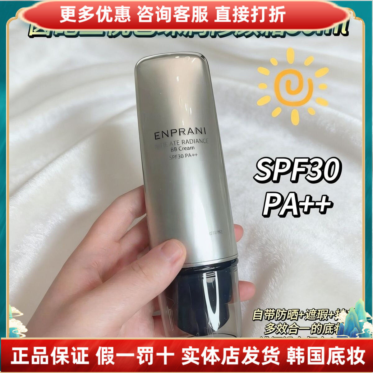ENPRANI茵葩兰悦己珠润修颜霜bb霜自然裸妆遮瑕服帖女保湿防水