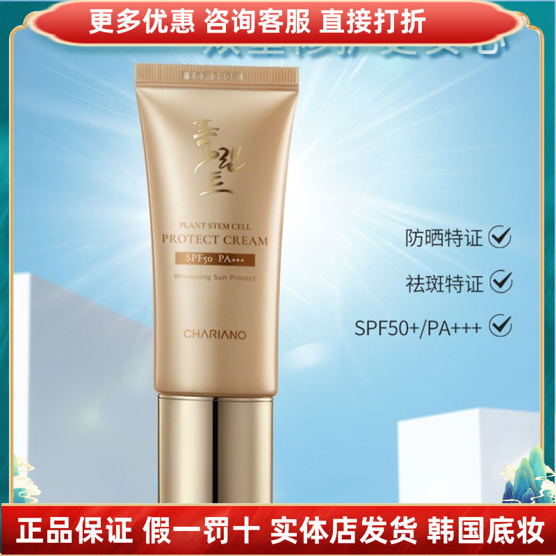 韩国Chariano/奇姬修护防晒霜SPF50/PA+++舒缓修护隔离乳面霜正品