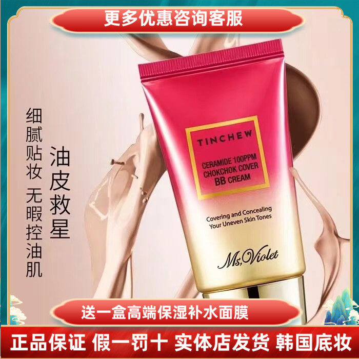 韩国TINCHEW花联BB霜保湿遮瑕气垫粉底液持久不脱妆美白提亮肤色