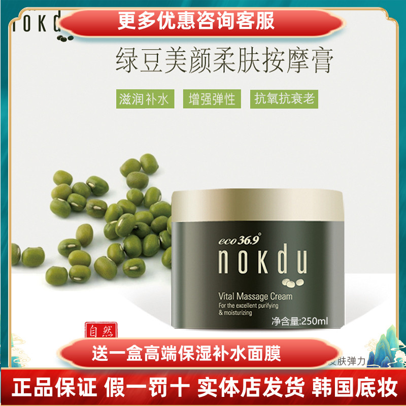 高丽雅娜绿豆美颜柔肤按摩膏抗皱深层清洁提亮肤色紧致滋养150ml