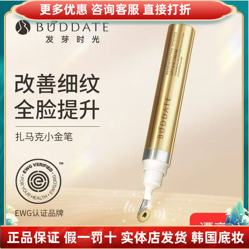 发芽时光恒时焕颜蕴能眼霜淡化眼袋细纹全脸提升按摩头紧致补水保