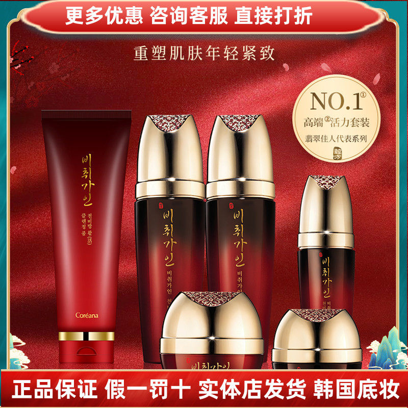 高丽雅娜翡翠佳人活力系列洁面水乳精华眼霜面霜补水保湿紧致提拉