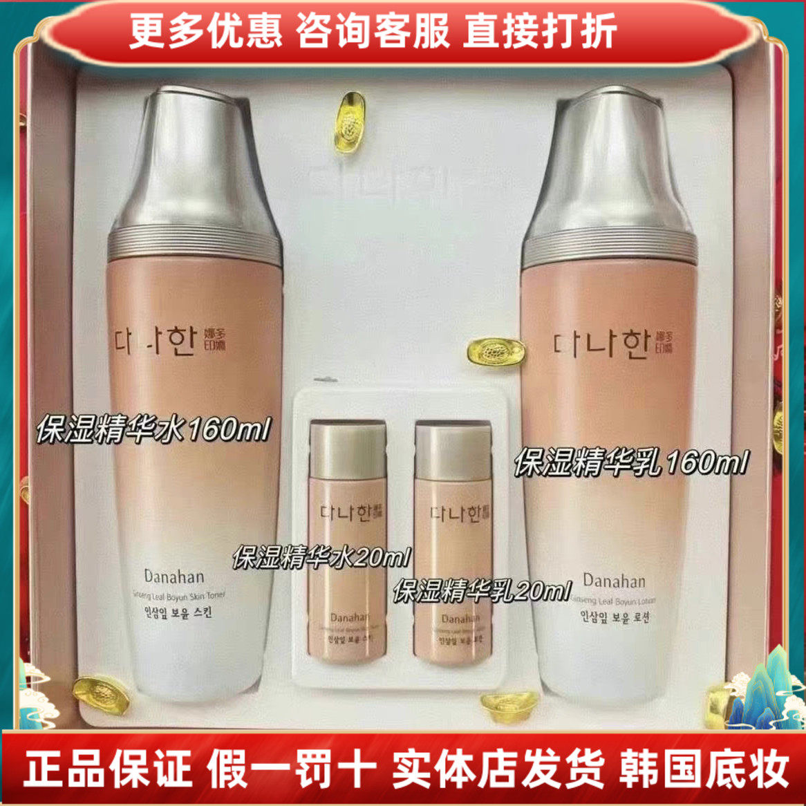 韩国多娜娴保润系列2件套保湿补水护肤品套装水乳化妆品人参水润