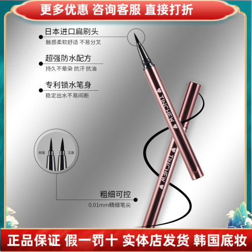 黑色眼线液笔不晕妆韩国花联