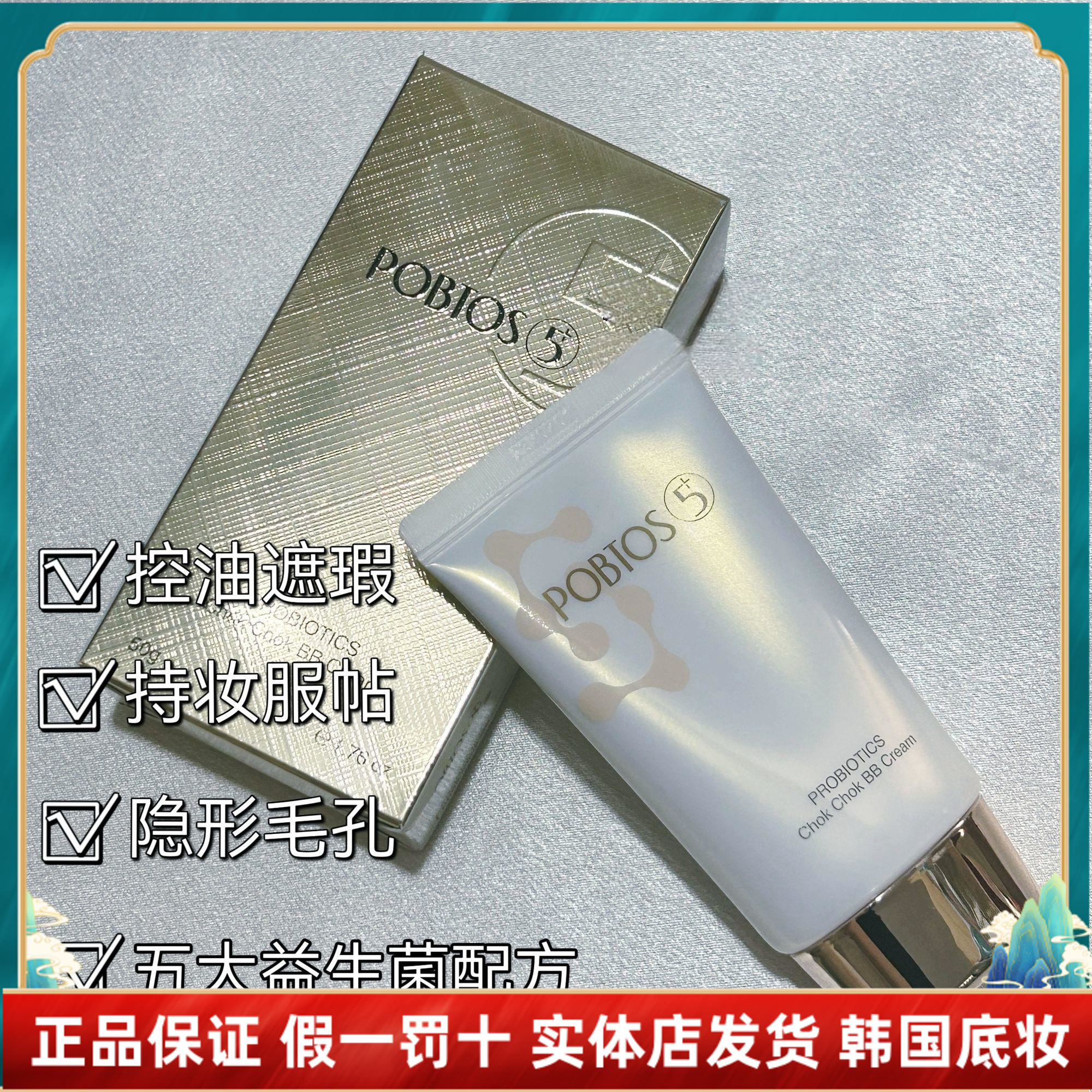 庭萃益生菌光彩BB霜50g美白遮瑕持久不脱妆粉底液提亮肤色自然#01