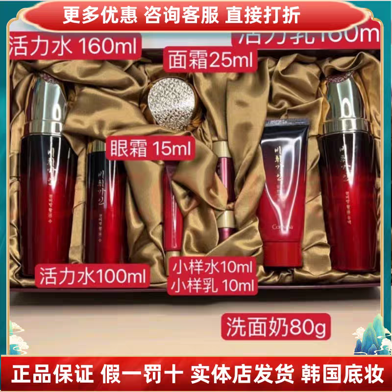 韩国高丽雅娜翡翠佳人红参活力水乳滋润保湿抗皱提拉紧致套装正品