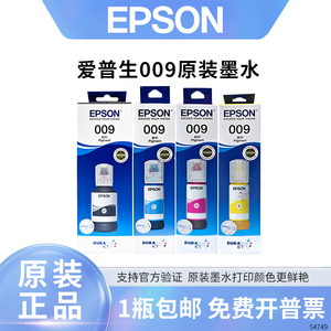 epson爱普生原装009墨水L15158 15168 6468 6498 6558 6578M15146