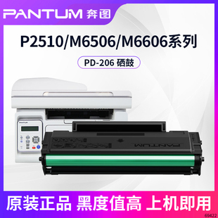 P2506W 奔图PANTUM 硒鼓适用适用于P2506 206原装 M6506
