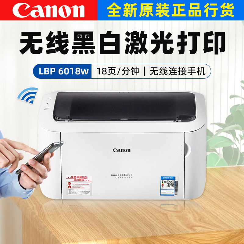 Canon/佳能6018A4黑白激光打印机