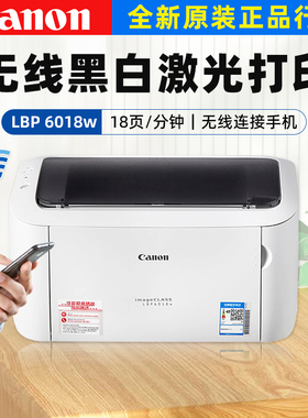 佳能LBP6018L+打印机黑白激光小型办公A4家用学生LBP6018w+无线