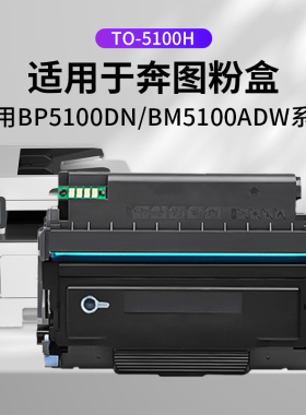 原装奔图TO-5100粉盒BP5100DW BM5100ADN BM5100ADW BP5120DN硒鼓