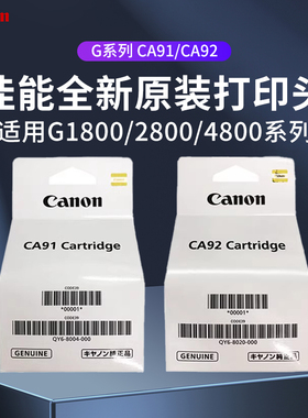 原装佳能打印头墨盒打印机喷头G1800 1810 G2800 G4810 CA91/CA92