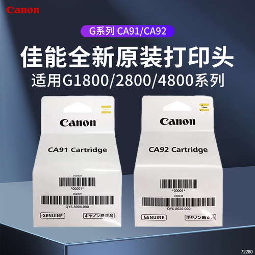 全新原装佳能CA91CA92打印机喷头