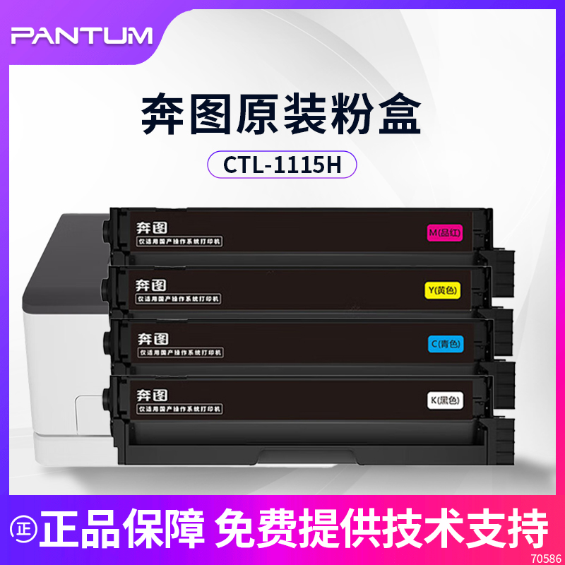 原装奔图CTL-1115HK硒鼓CP1115DN